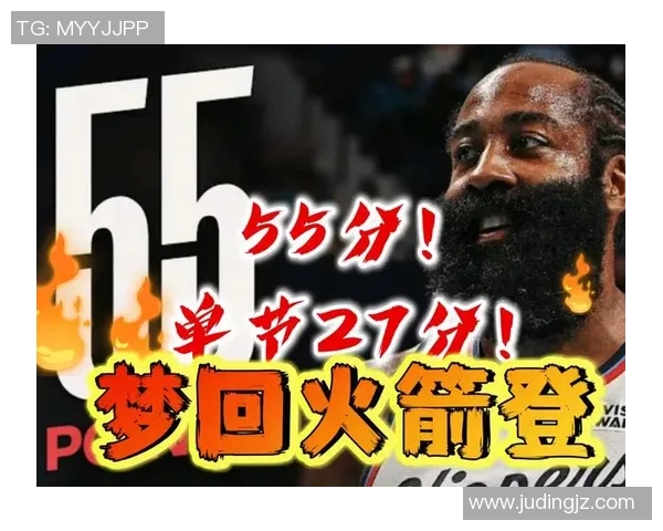 火箭主场不敌76人，哈登状态低迷引发热议