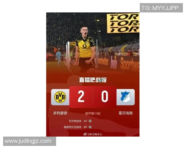 霍芬海姆客场不败，积分榜上爬至第三位：新赛季的黑马传奇